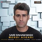 دانلود آهنگ مهدی عسگری سر راهم باش